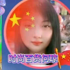 时尚百货何琼