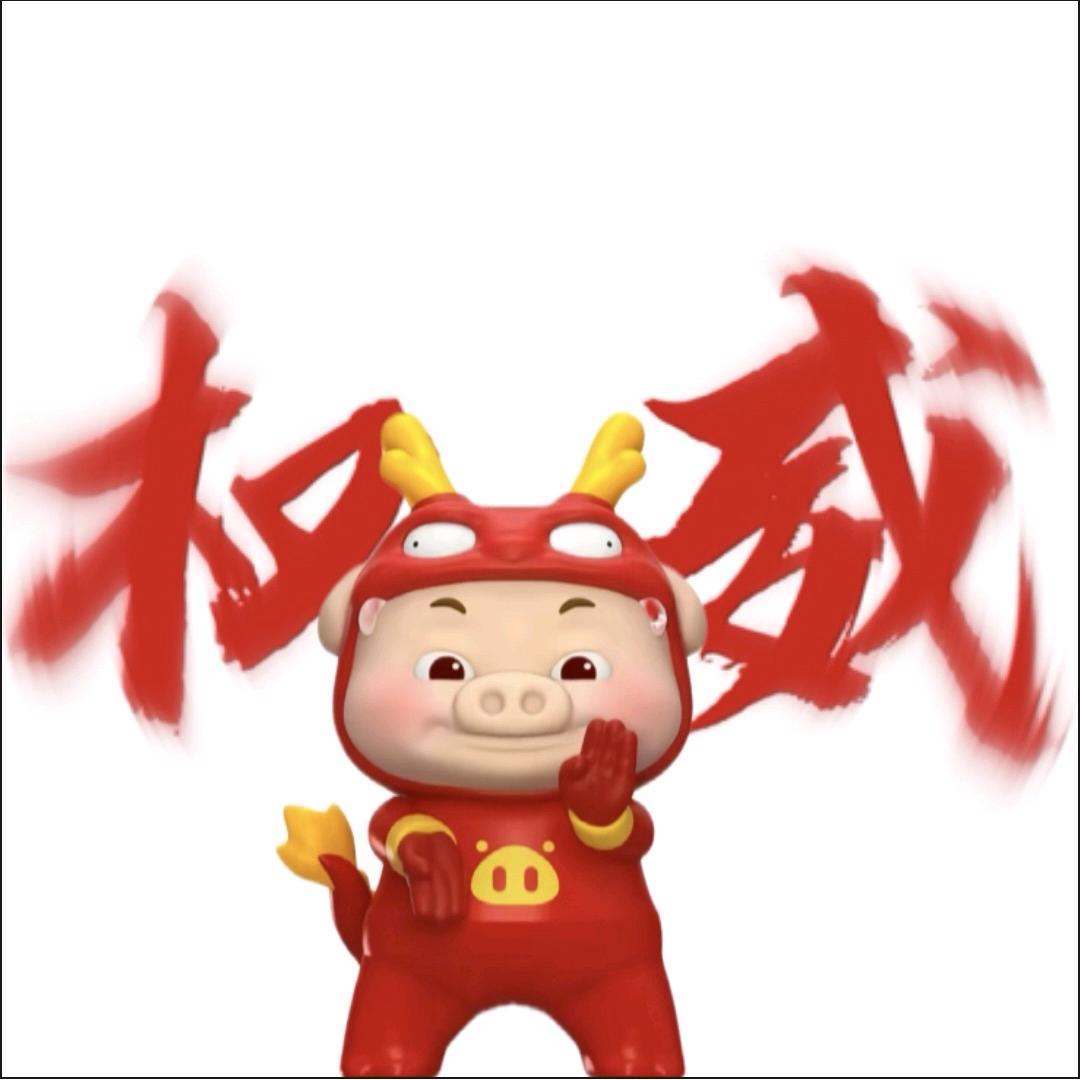 猪猪瞎