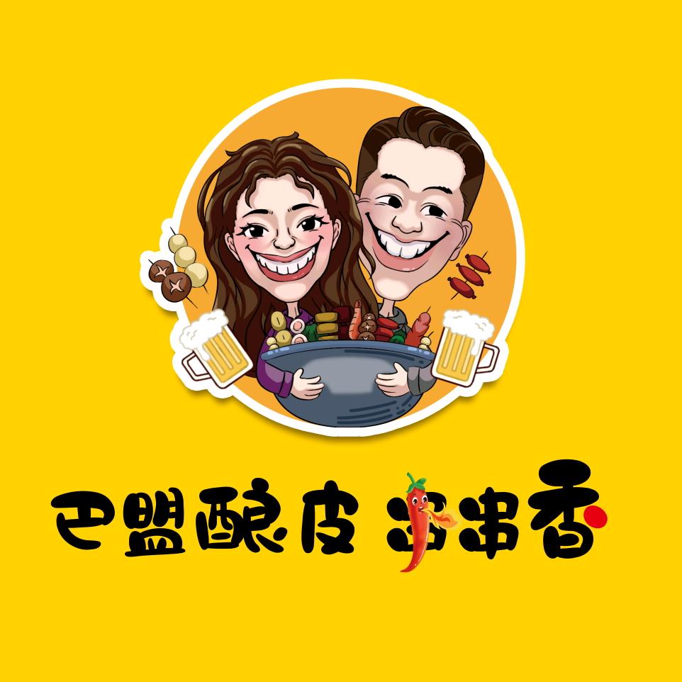 白露巴盟酿皮串串香