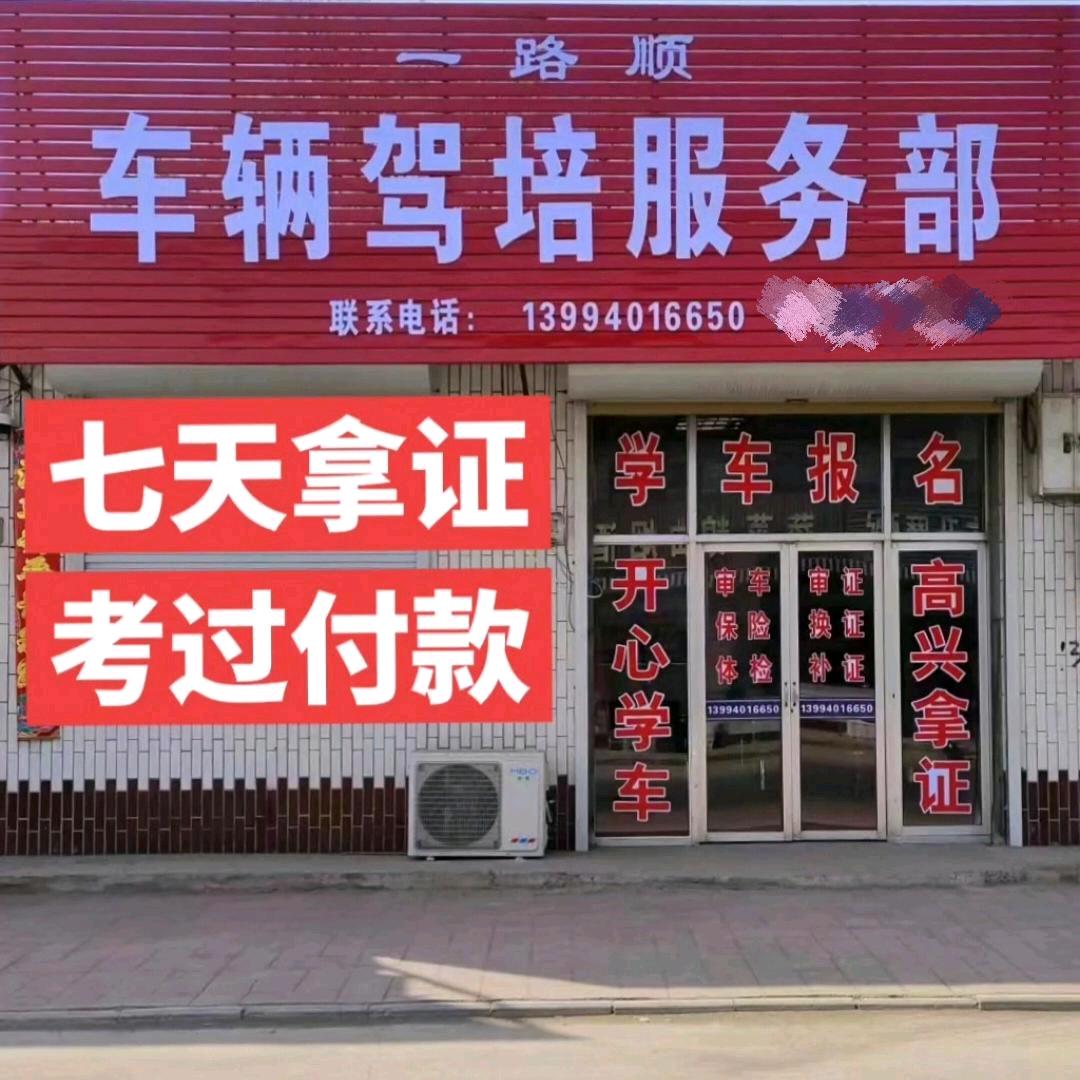 翼城县一路顺驾驶员车辆信息服务有限公司