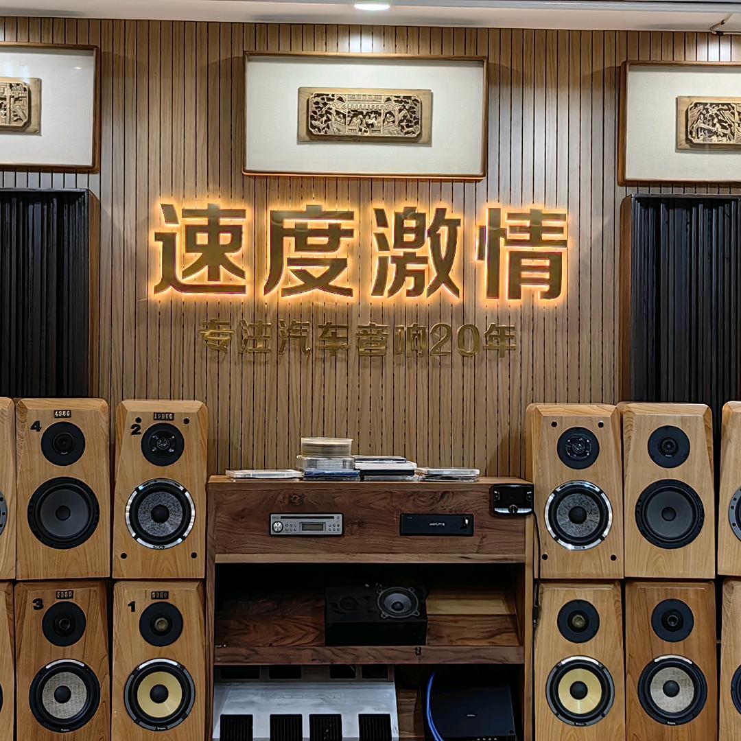 老邓说音响