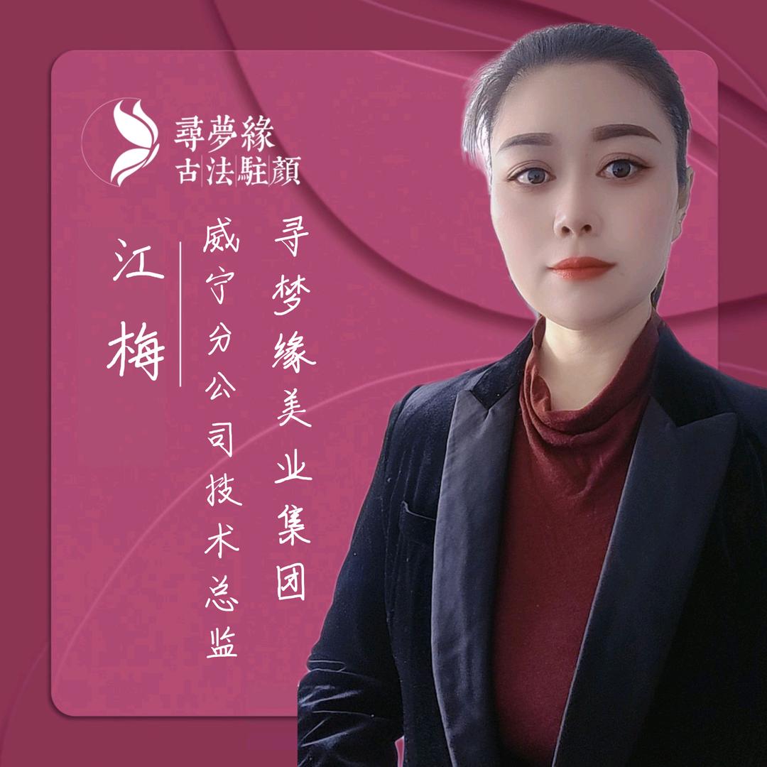 寻梦缘中式美容养生馆