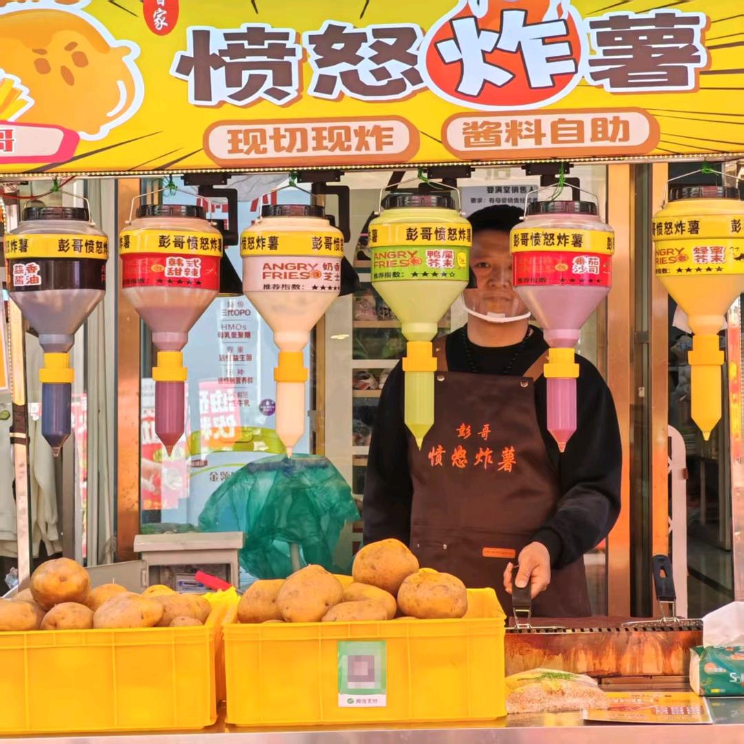 彭哥愤怒炸薯