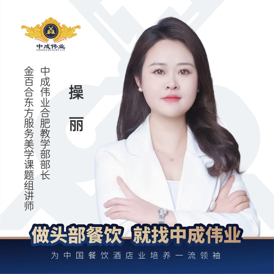 中成伟业操丽