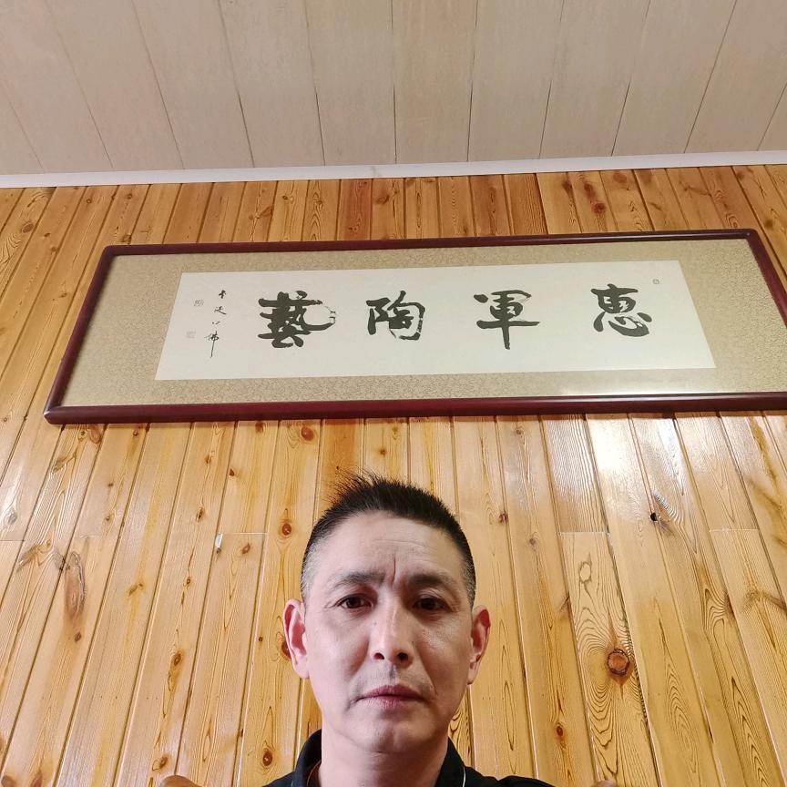 惠军陶艺