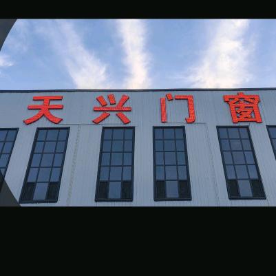 天兴门窗