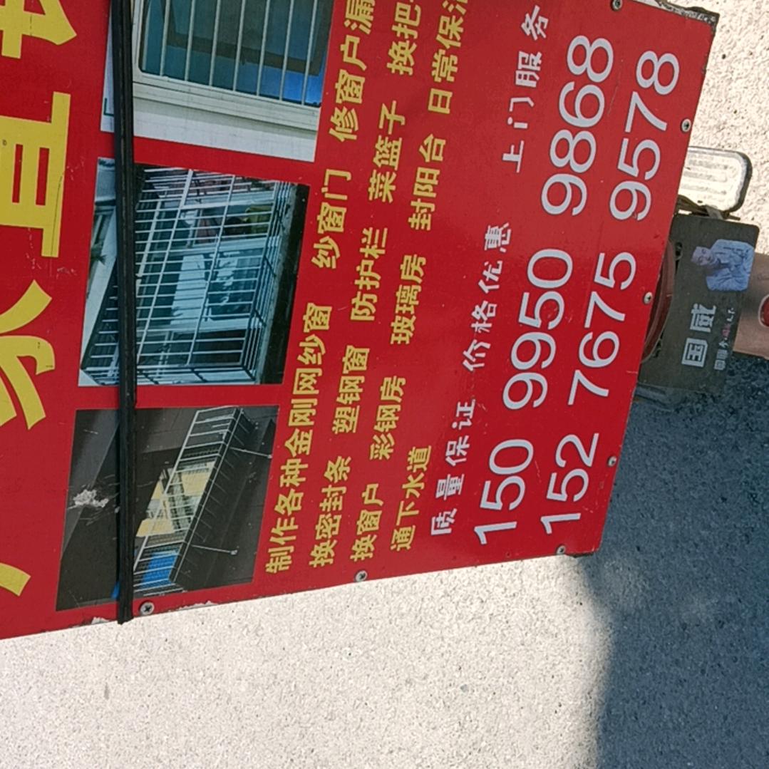 袁师傅在乌鲁木齐市，专业修理门窗漏风