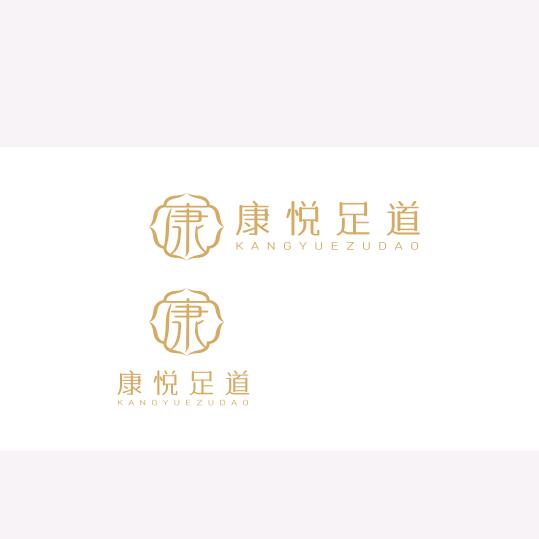 康悦足道@