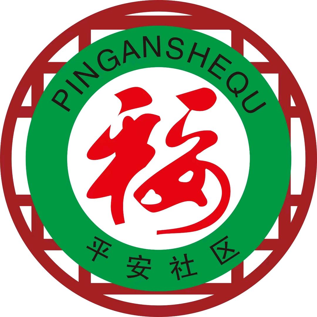 银浪街道平安社区
