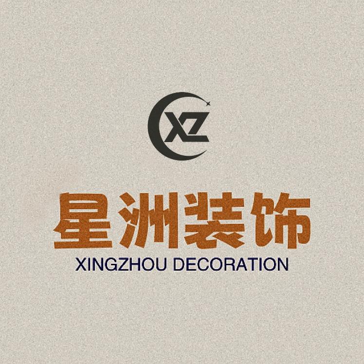 灵宝星洲装饰