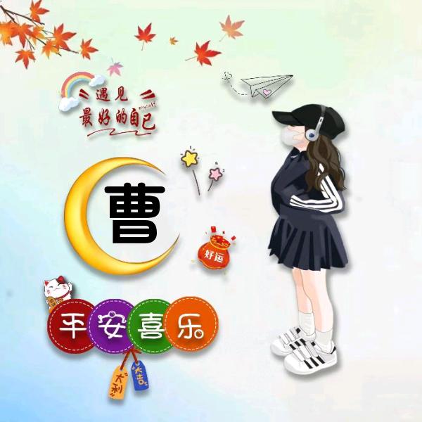 知足就好