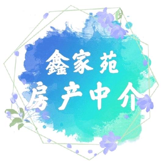鑫家苑房产中介娜姐