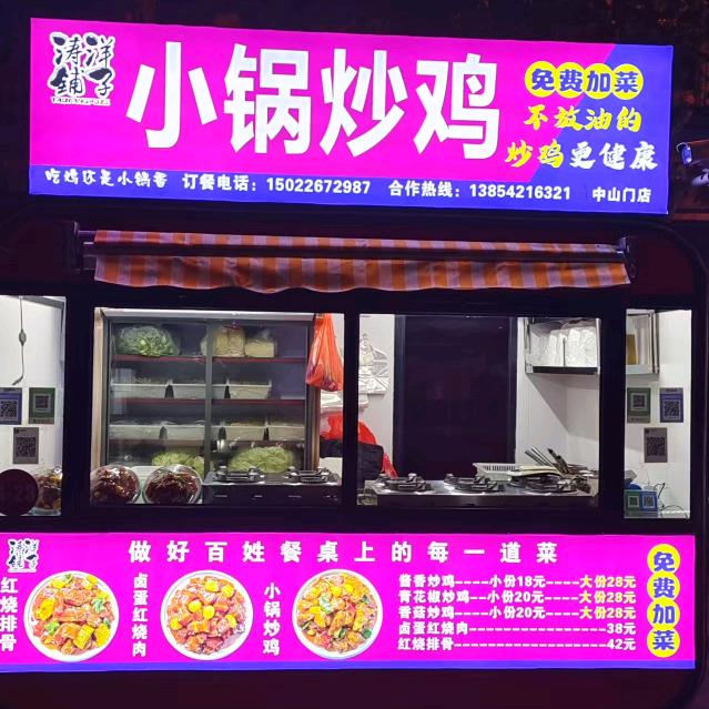 小锅炒鸡官方号