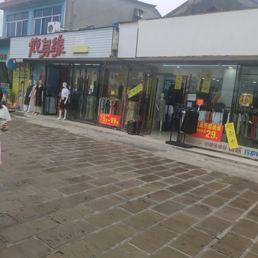 德阳孝泉花行街依身缘228号