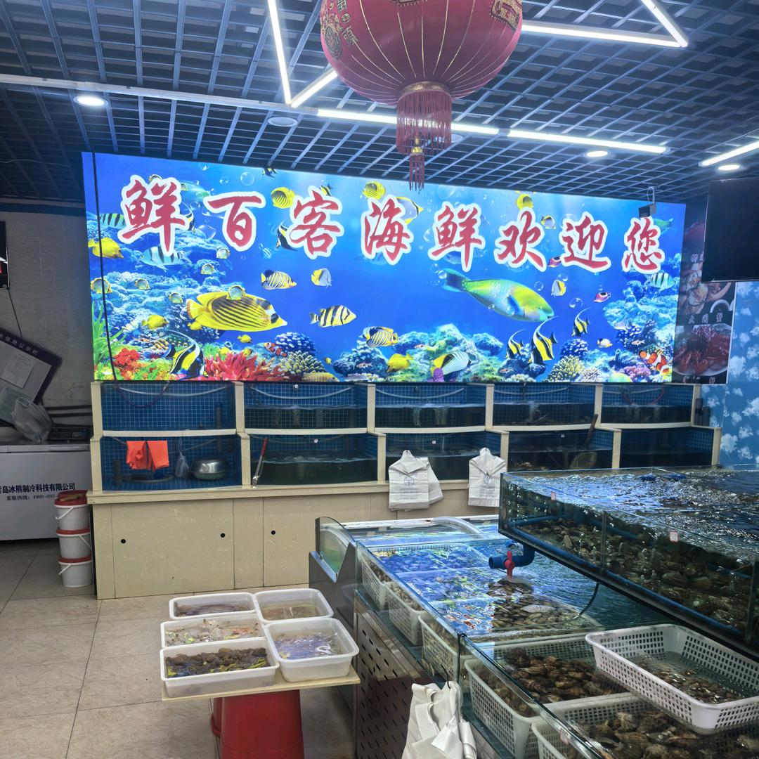 鲜百客海鲜批发