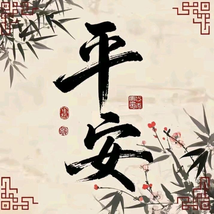 李平善