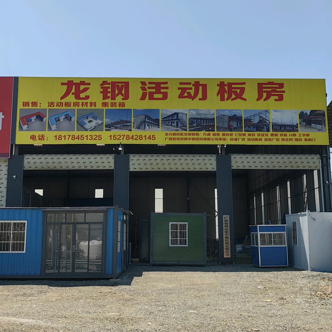 龙钢活动板房集装箱  明中钢结构厂房建设