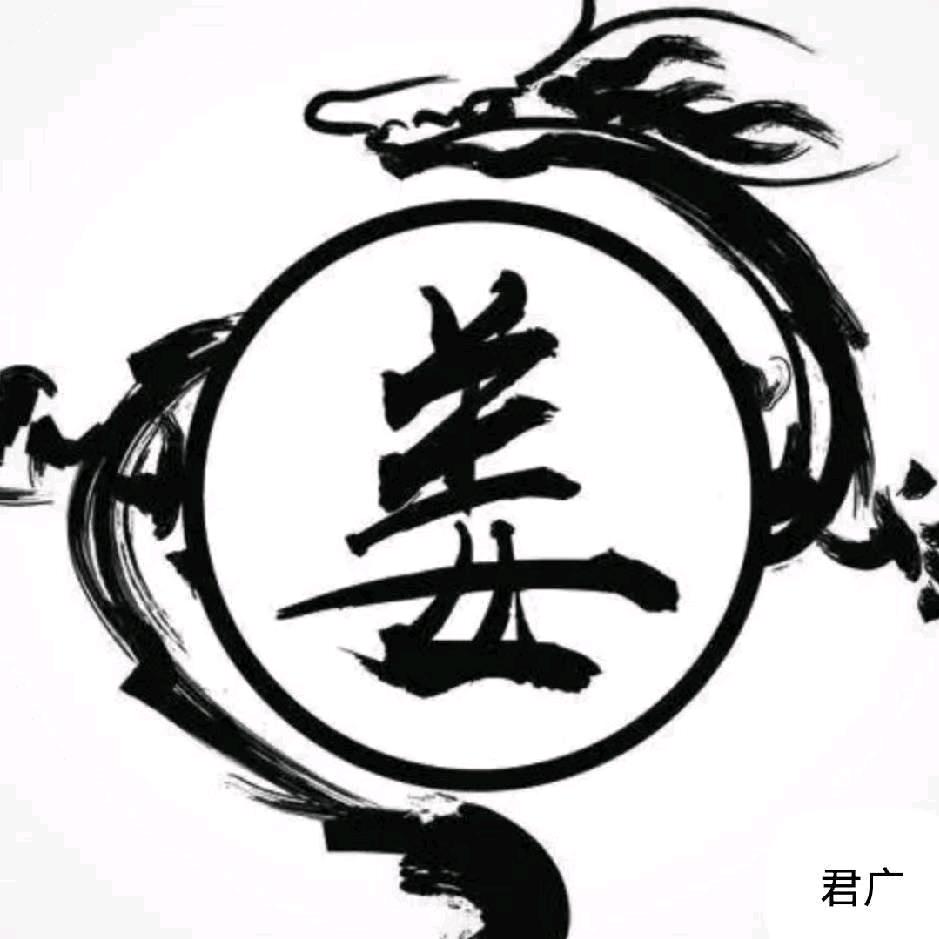 君广