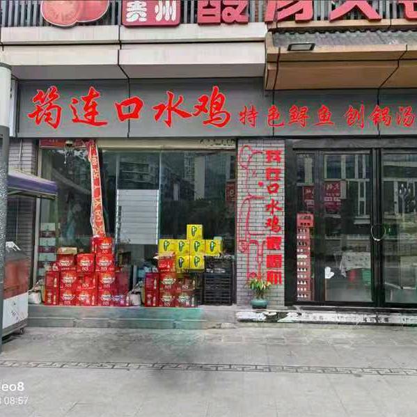 筠连口水鸡官方号