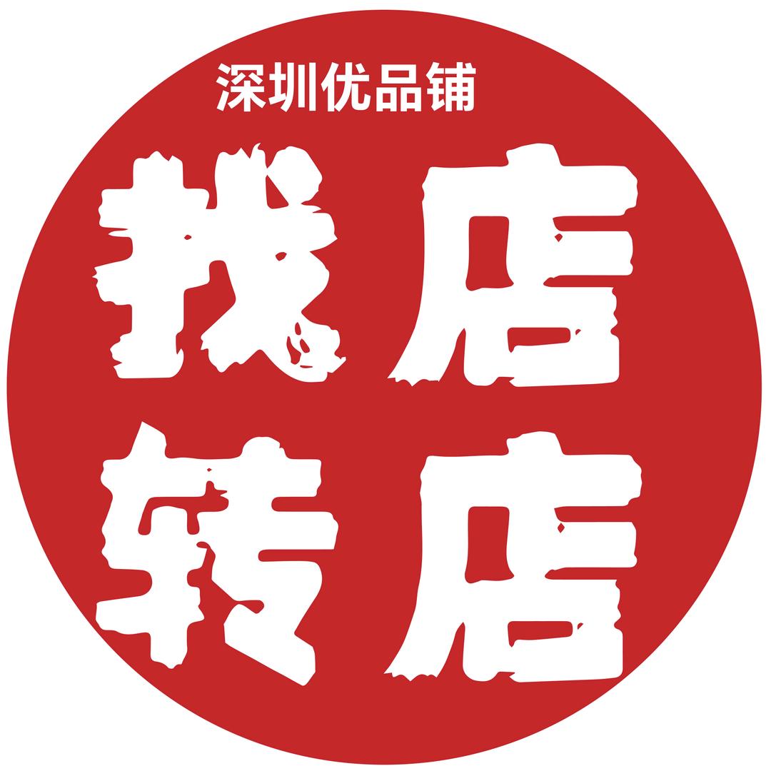 深圳市宝安区优品铺咨询服务中心（个体工商户）