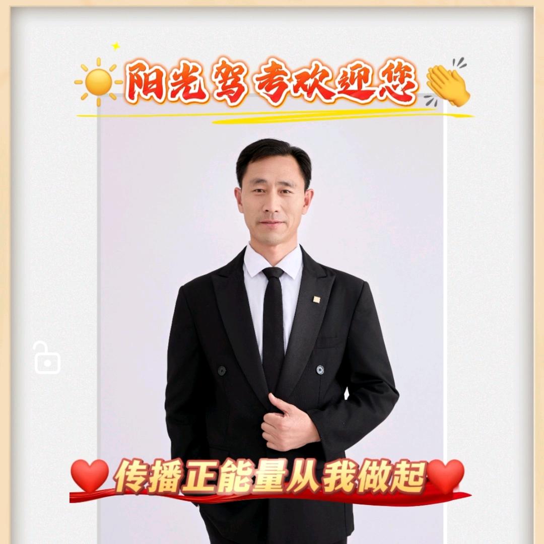 济源阳光驾考王忠杰全国招生ABC