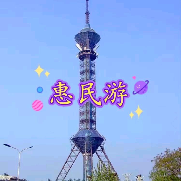 惠民游
