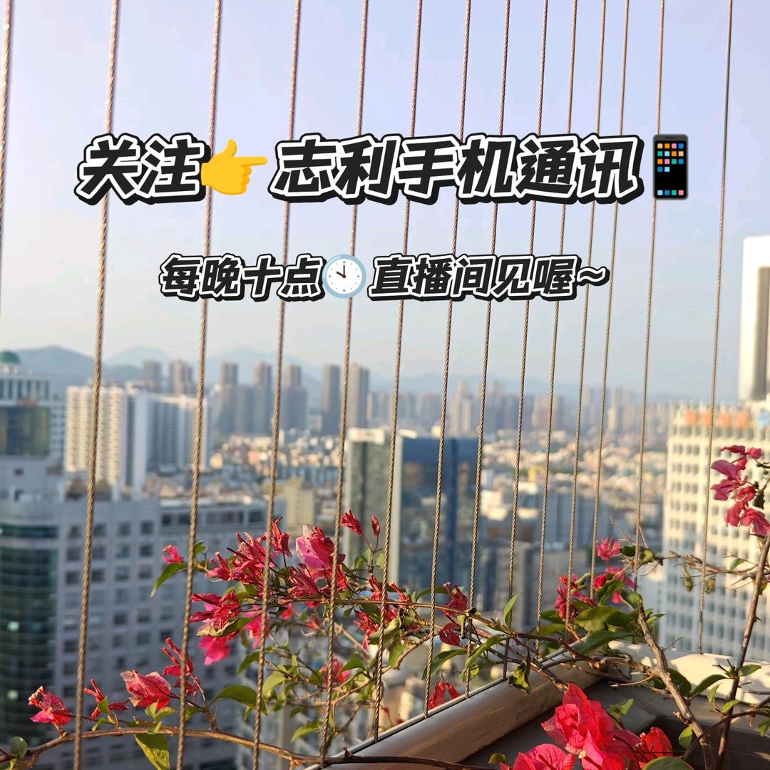 志利手机通讯