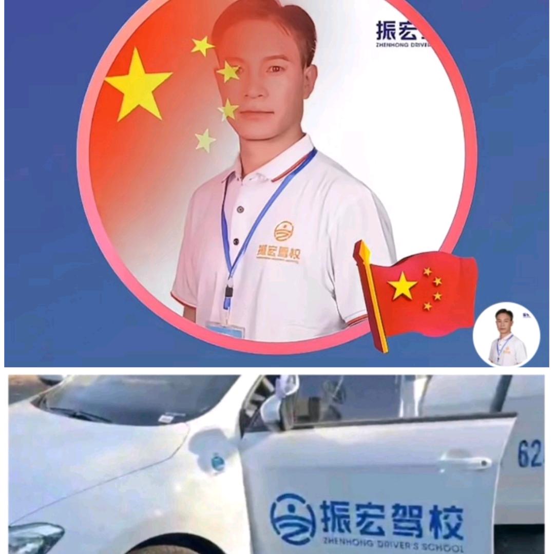 振宏驾校（笑一笑十年少）