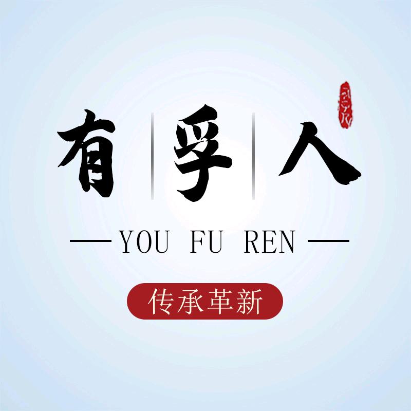 有孚人酒业