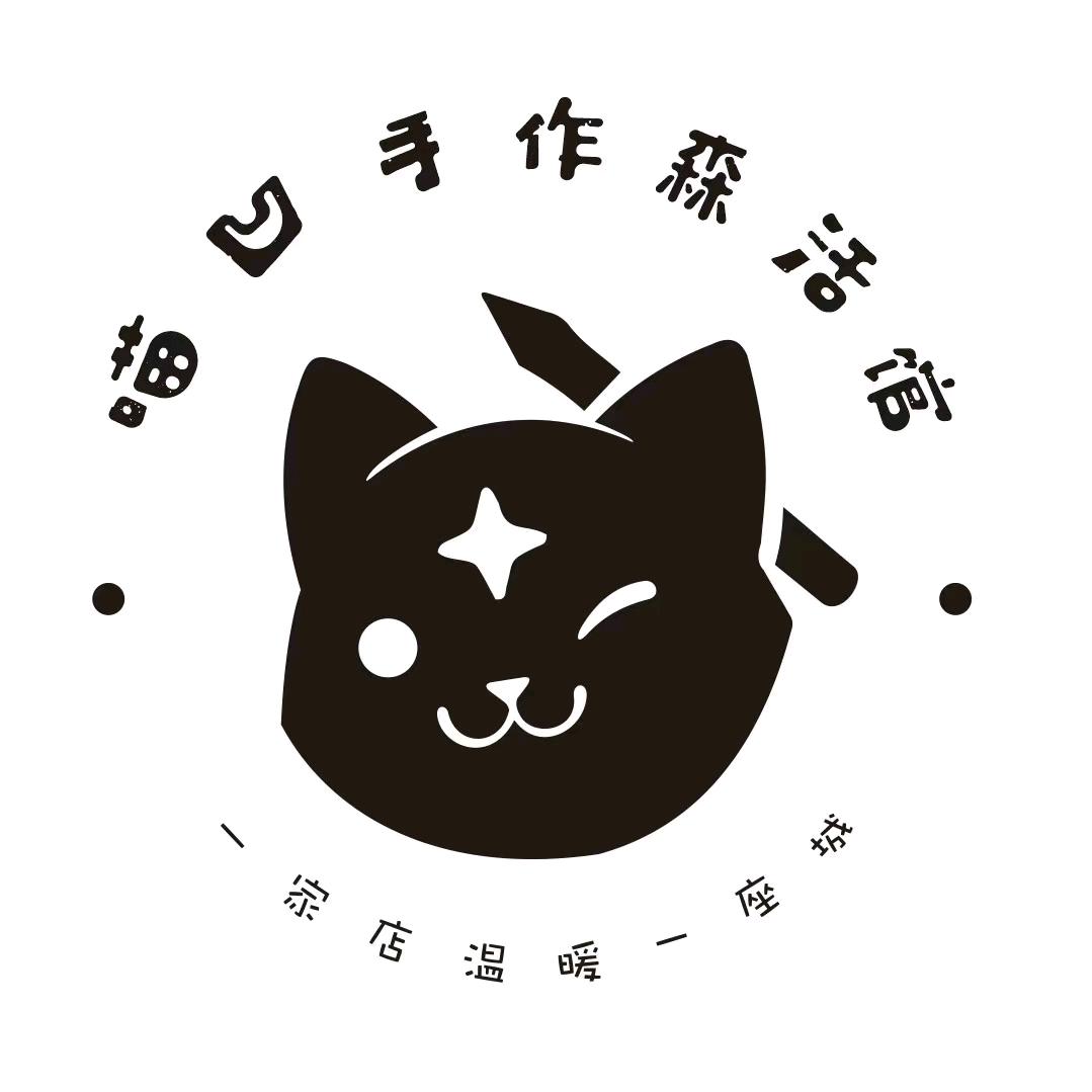 喵凹手作森活馆