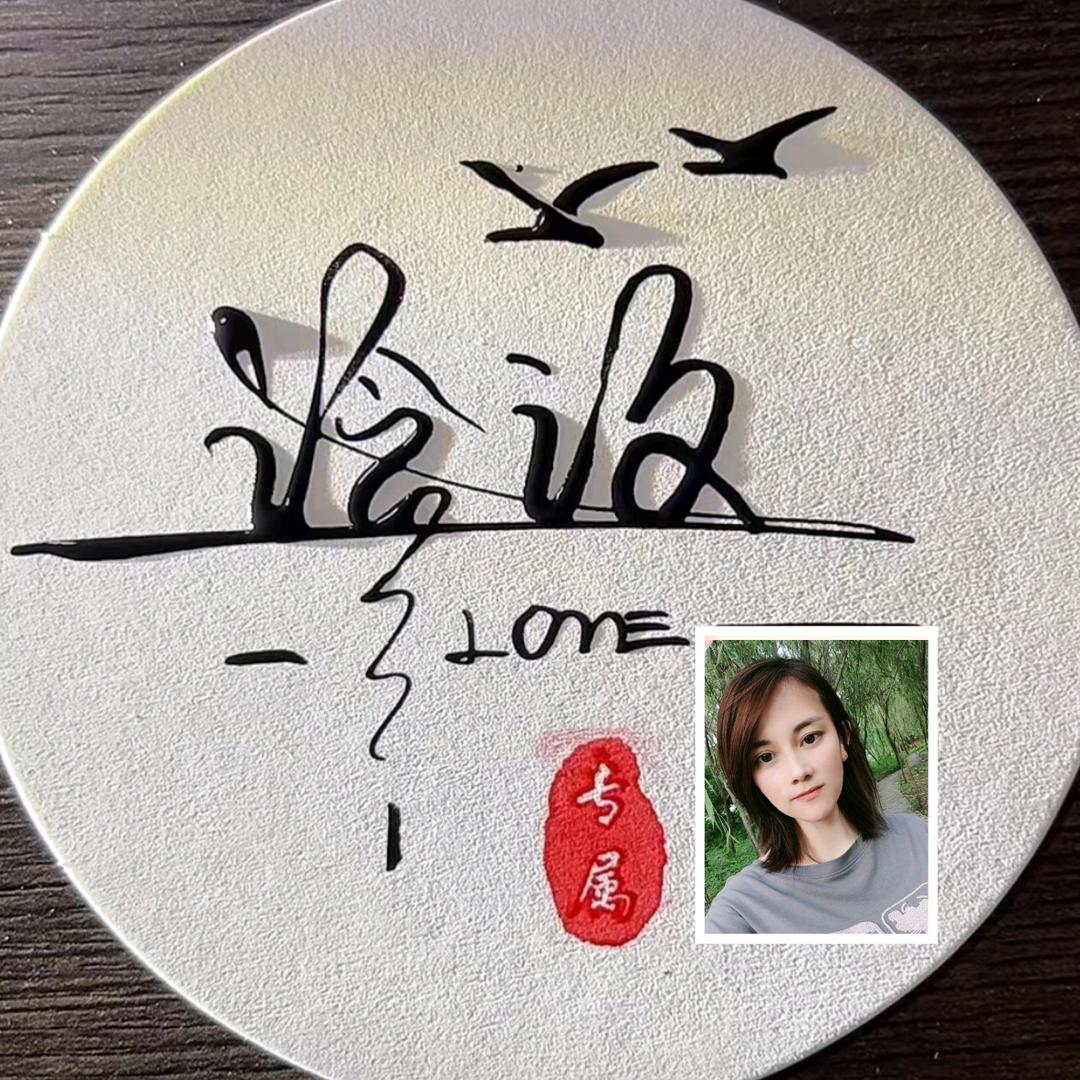 泠汐.