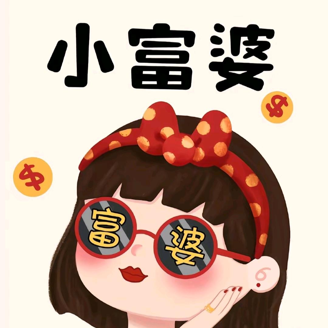 迟早是个小“付”婆儿