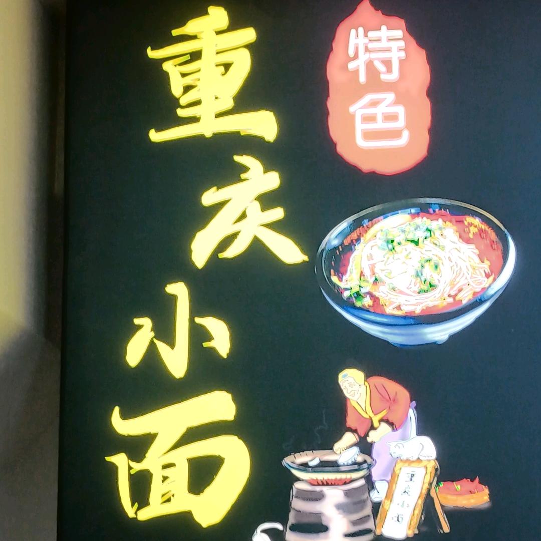 杨洋重庆小面