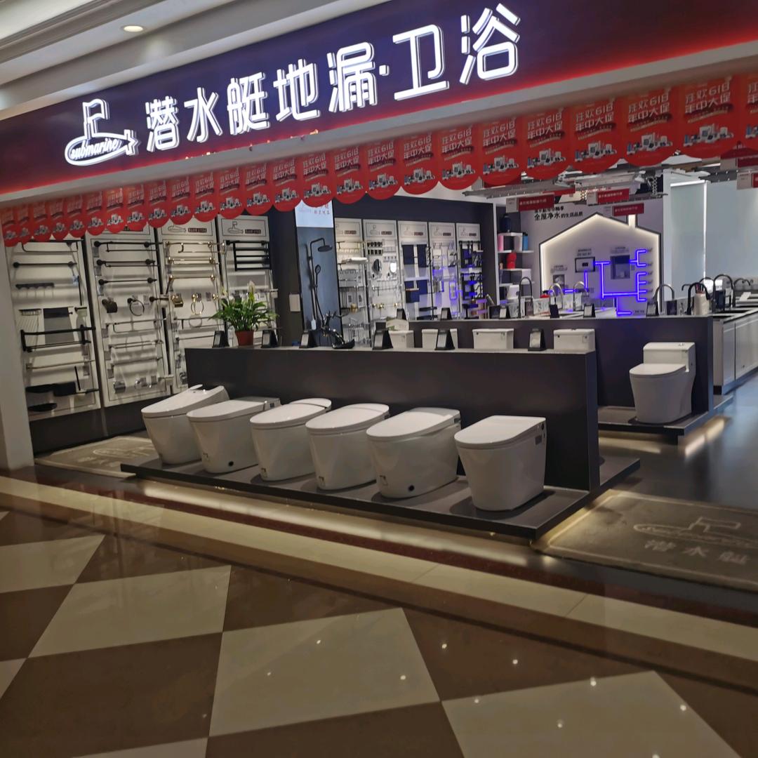 潜水艇卫浴邢台红星美凯龙店