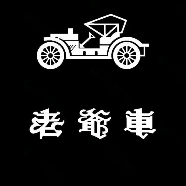 老爷车嘉绍专卖店
