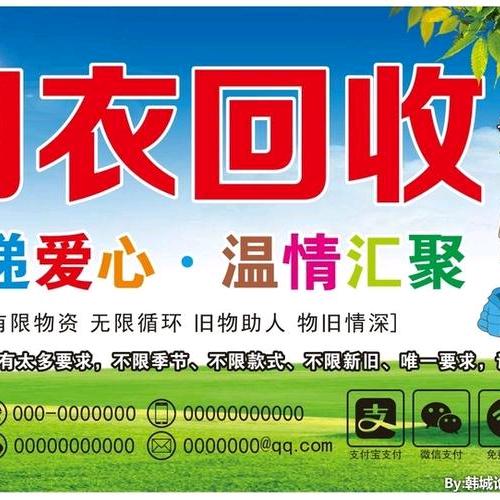 万荣县旧衣服回收