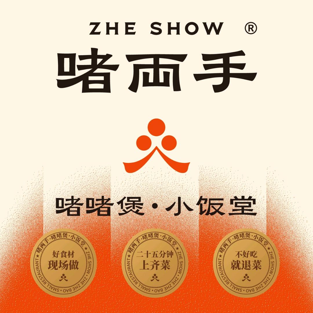 啫两手·啫啫煲·粤菜小馆(密云万象汇店)