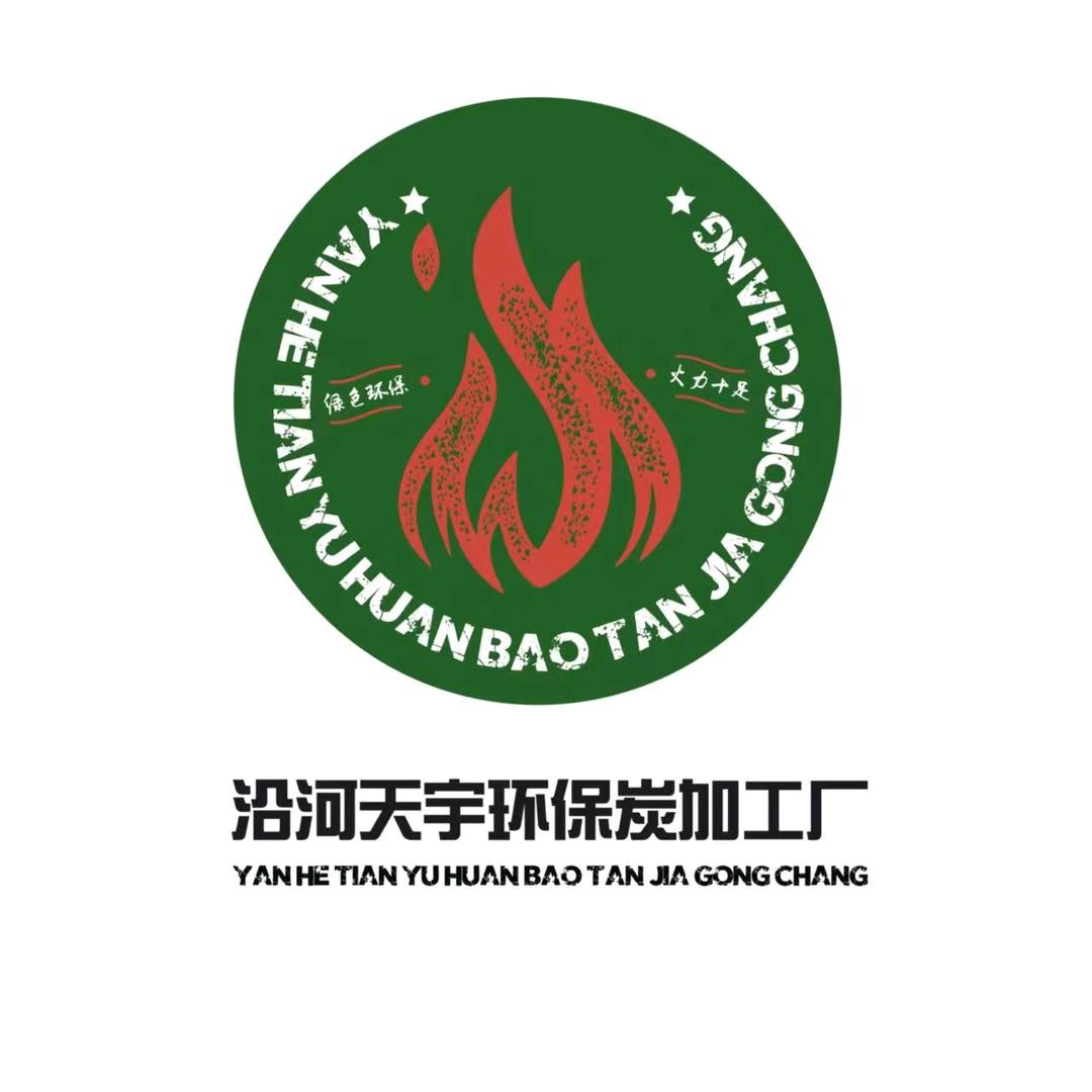 沿河天宇环保炭