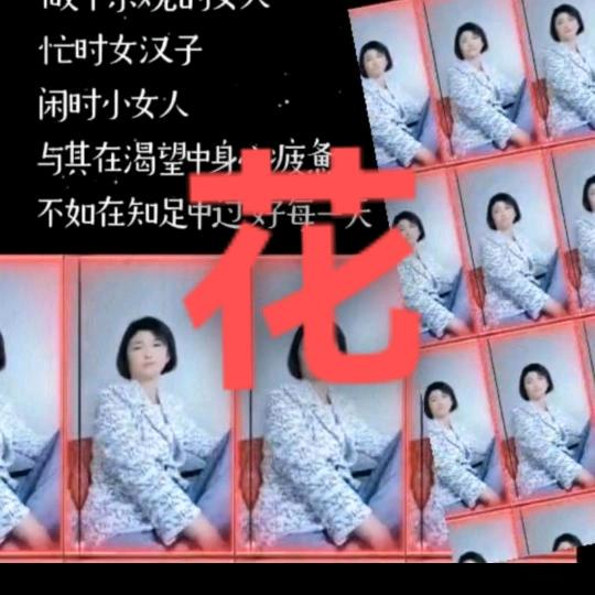 🌹🌹王雪花🌹🌹