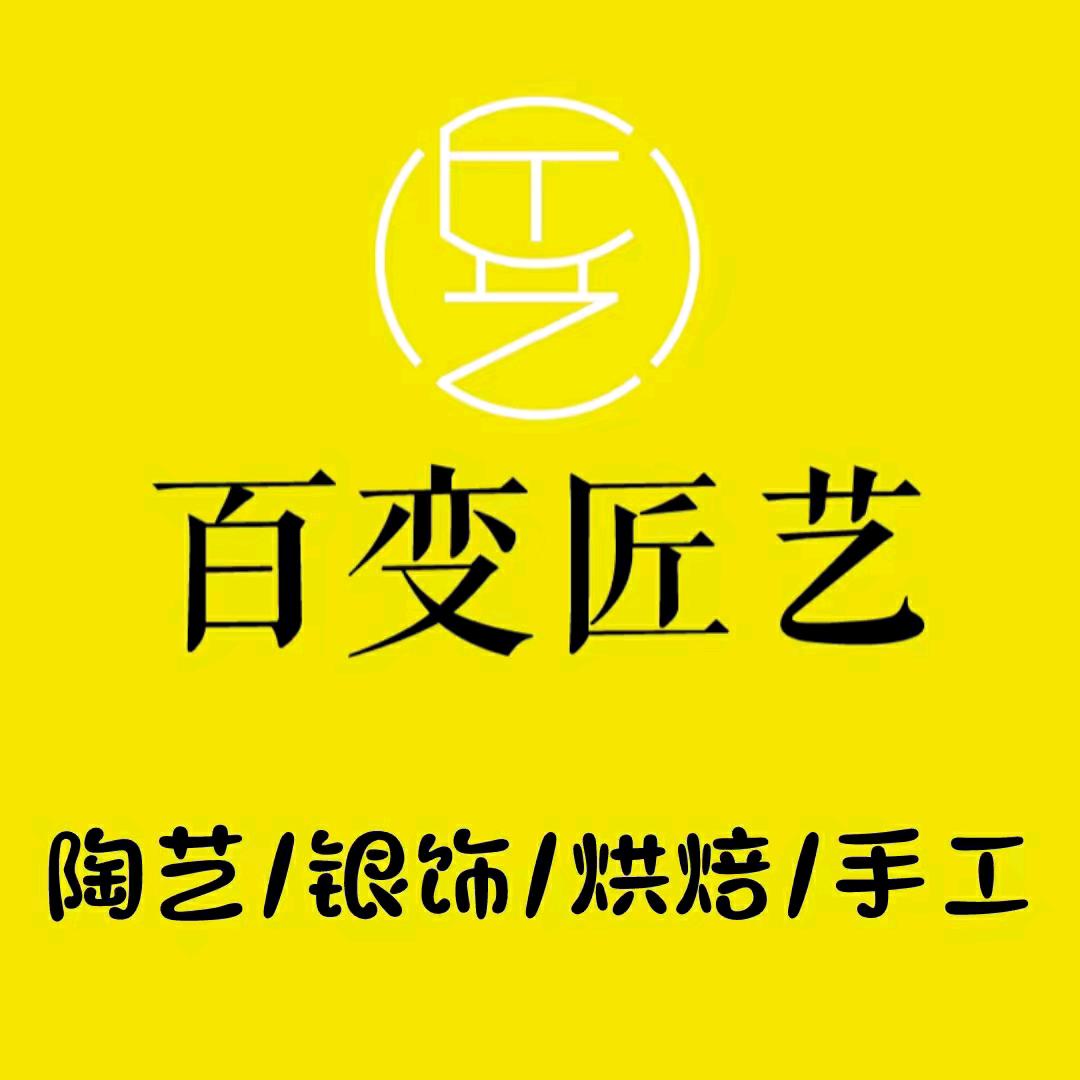 百变匠艺手工体验馆（芙蓉街店）