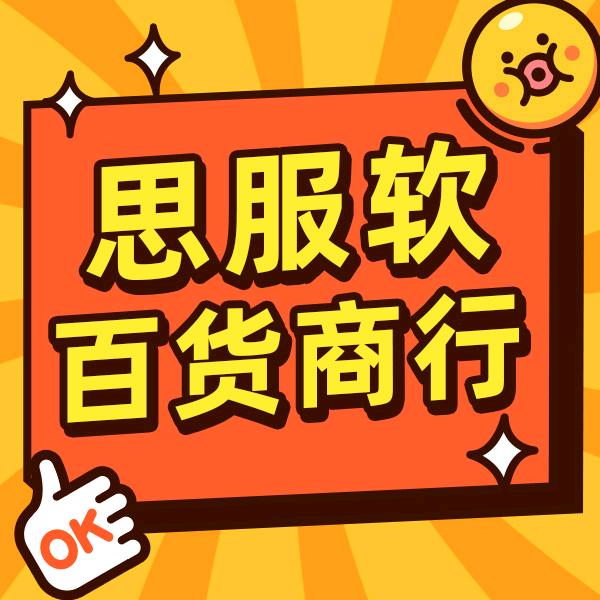 权壹百货店