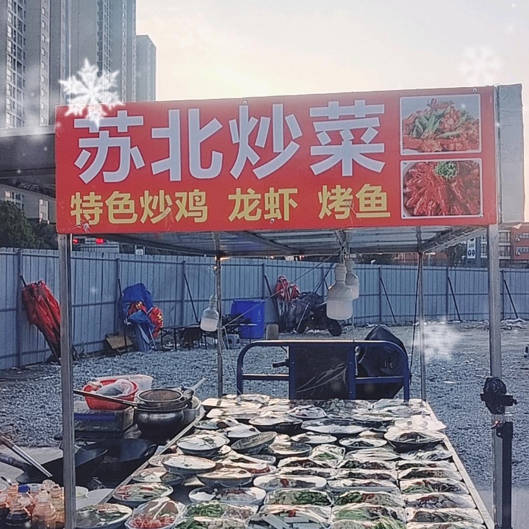 苏北炒菜大排档
