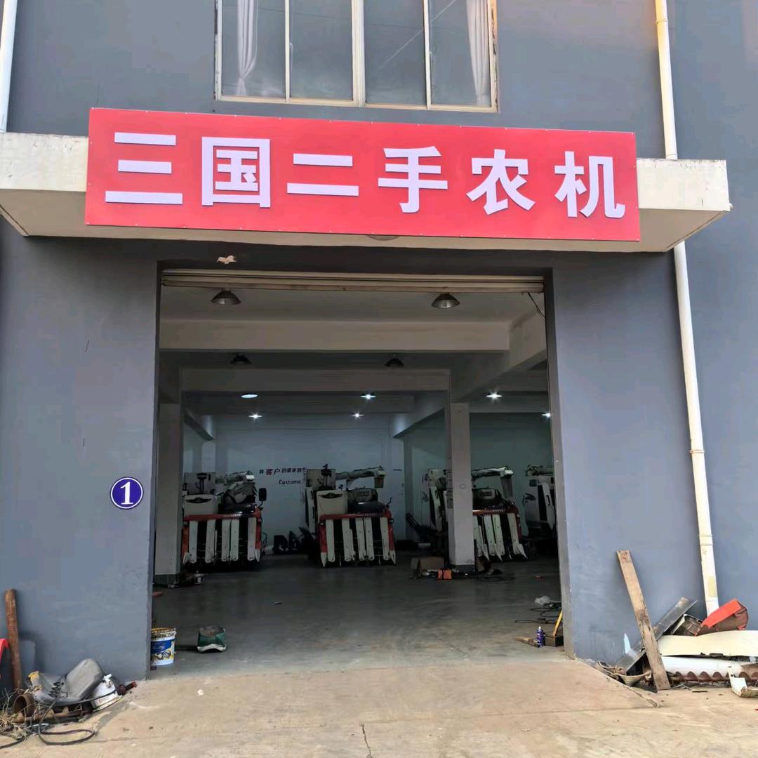 高邮市三国农业机械经营部