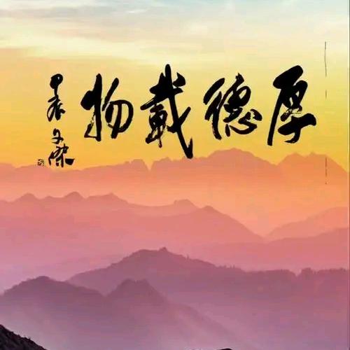 厚🉐载物