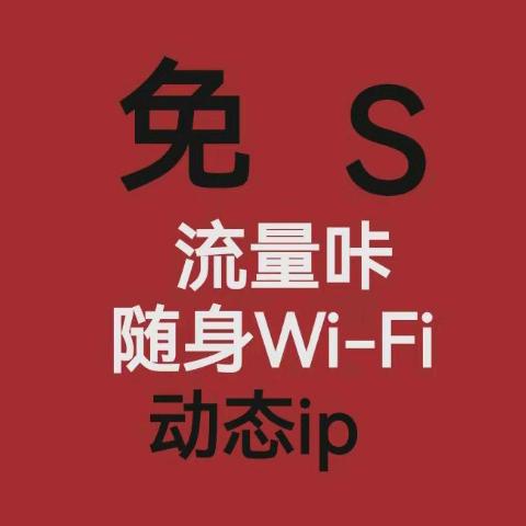 动态ip流量卡