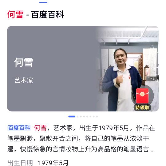 何雪（艺术家）中国