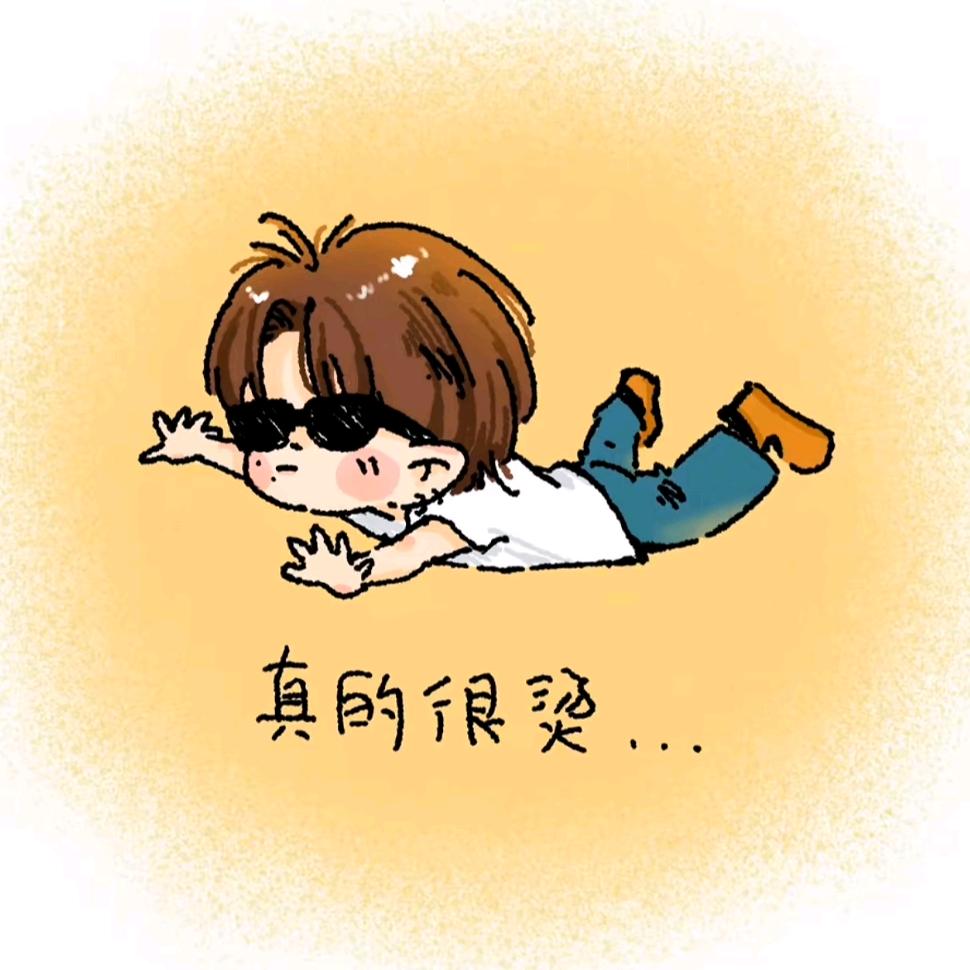 湘湘子呀(见过徐明浩版)