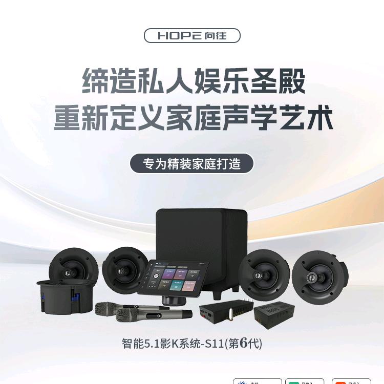 山东向往客厅影院&背景音乐&智能⭕溜达