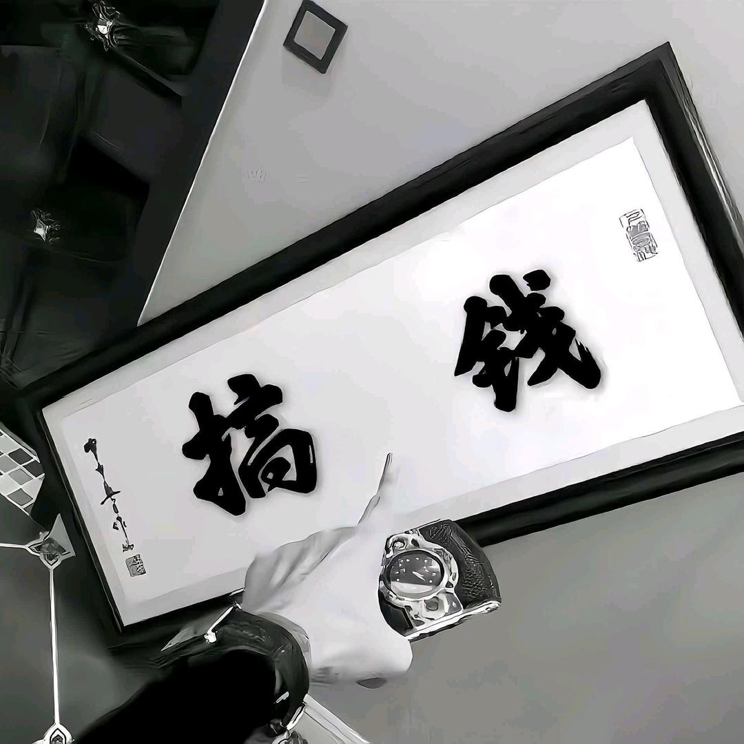 不谈亏欠，不负遇见头像