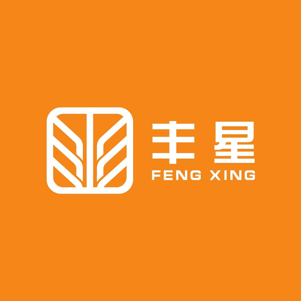 丰星日用品厂